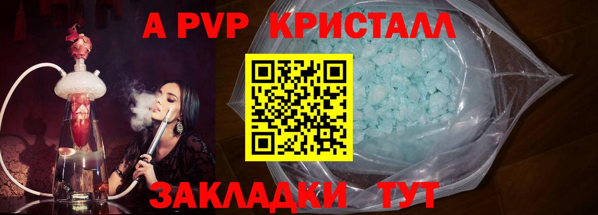 Альфа ПВП кристаллы Бузулук