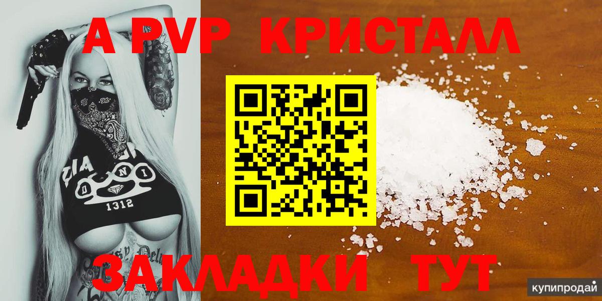 Alpha-PVP кристаллы  Альфа ПВП СК КРИС  Вход с VPN  Бузулук  Alfa_PVP Соль 