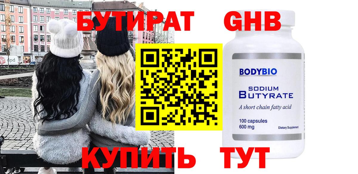 Бузулук  БУТИРАТ BDO  Бутират  Вход с VPN 