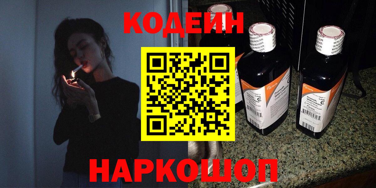 Бузулук  Кодеиновый сироп Lean Purple Drank  Вход с VPN 