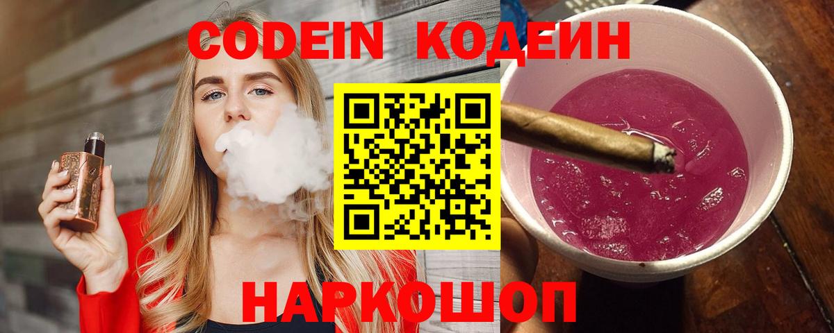 Кодеиновый сироп Lean Purple Drank  Codein напиток Lean (лин)  Бузулук 