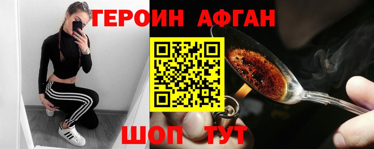Героин хмурый Бузулук