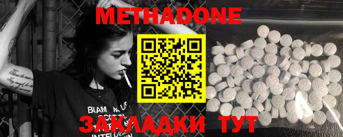 МЕТАДОН мёд  Метадон methadone  Бузулук 
