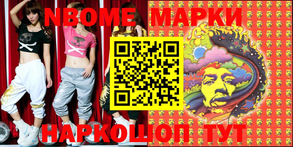 Марки 25I-NBOMe 1500мкг Бузулук