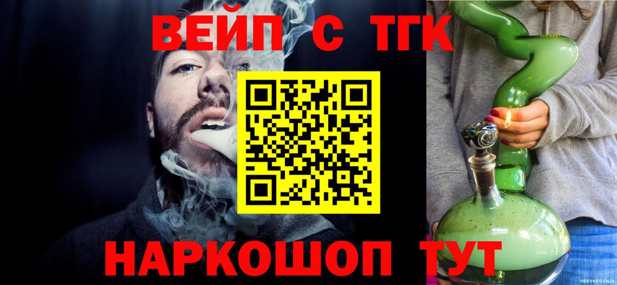 ТГК жижа  Вход с VPN  Бузулук 