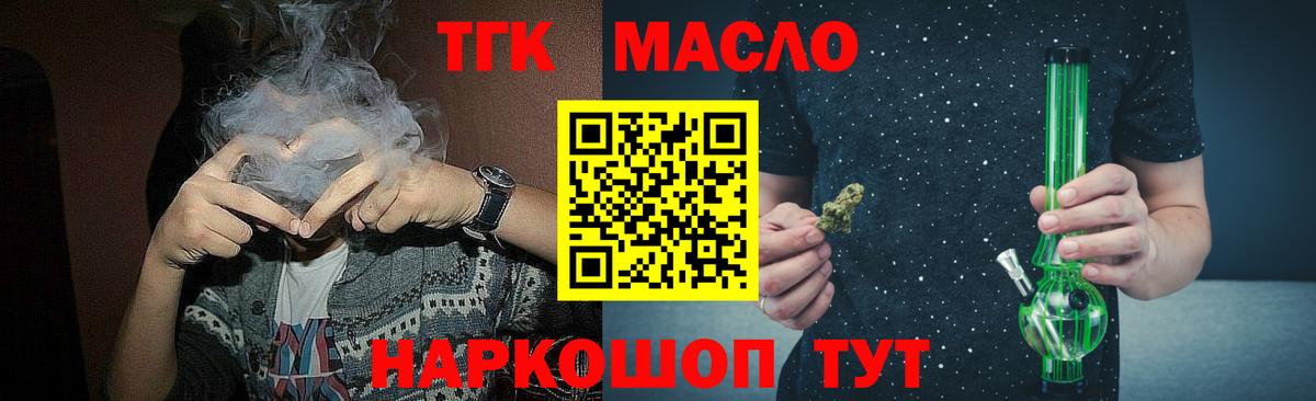ТГК гашишное масло Бузулук